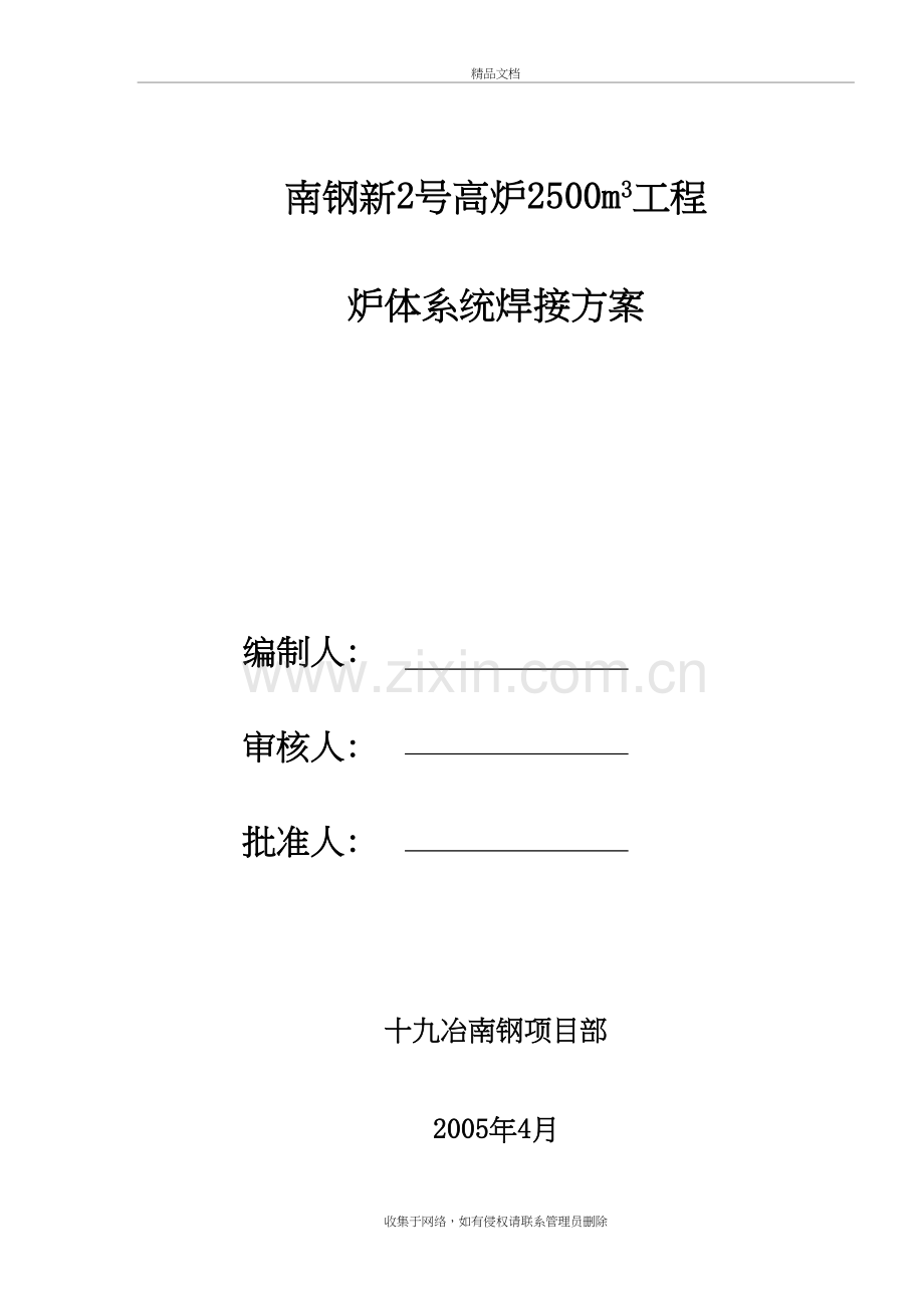 焊接方案教案资料.doc_第2页