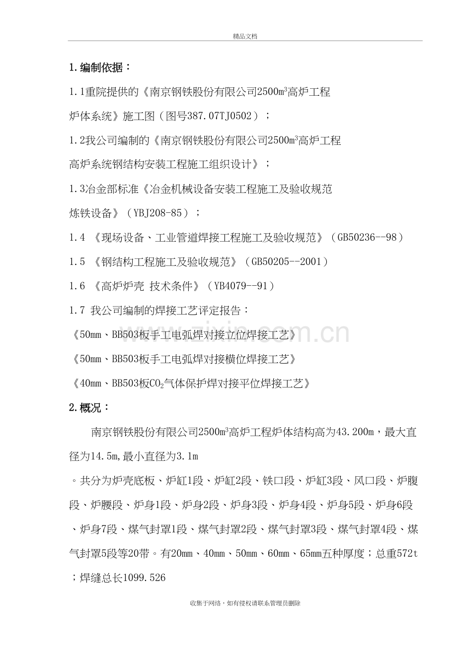 焊接方案教案资料.doc_第3页