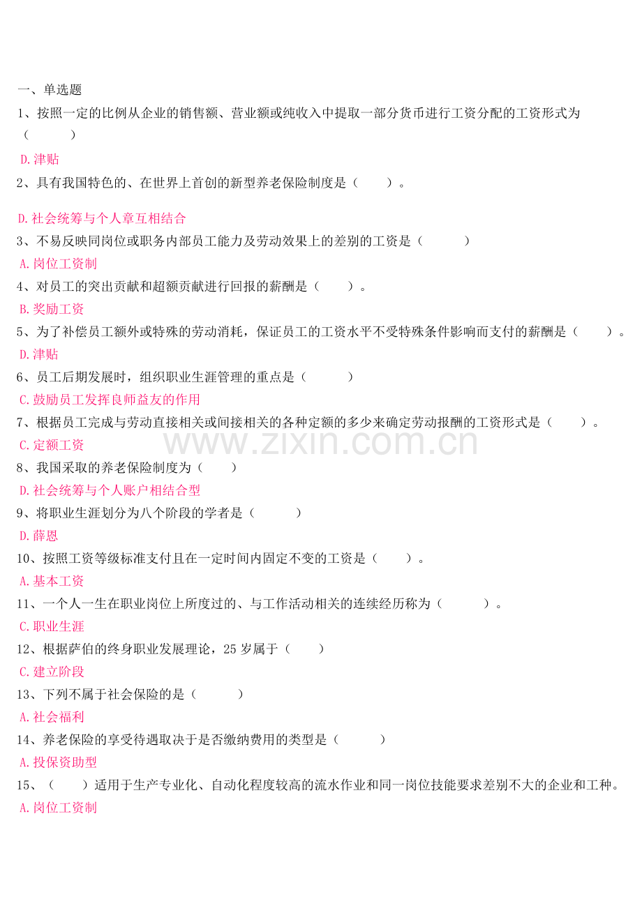 电大人力资源第三次作业教学内容.doc_第1页