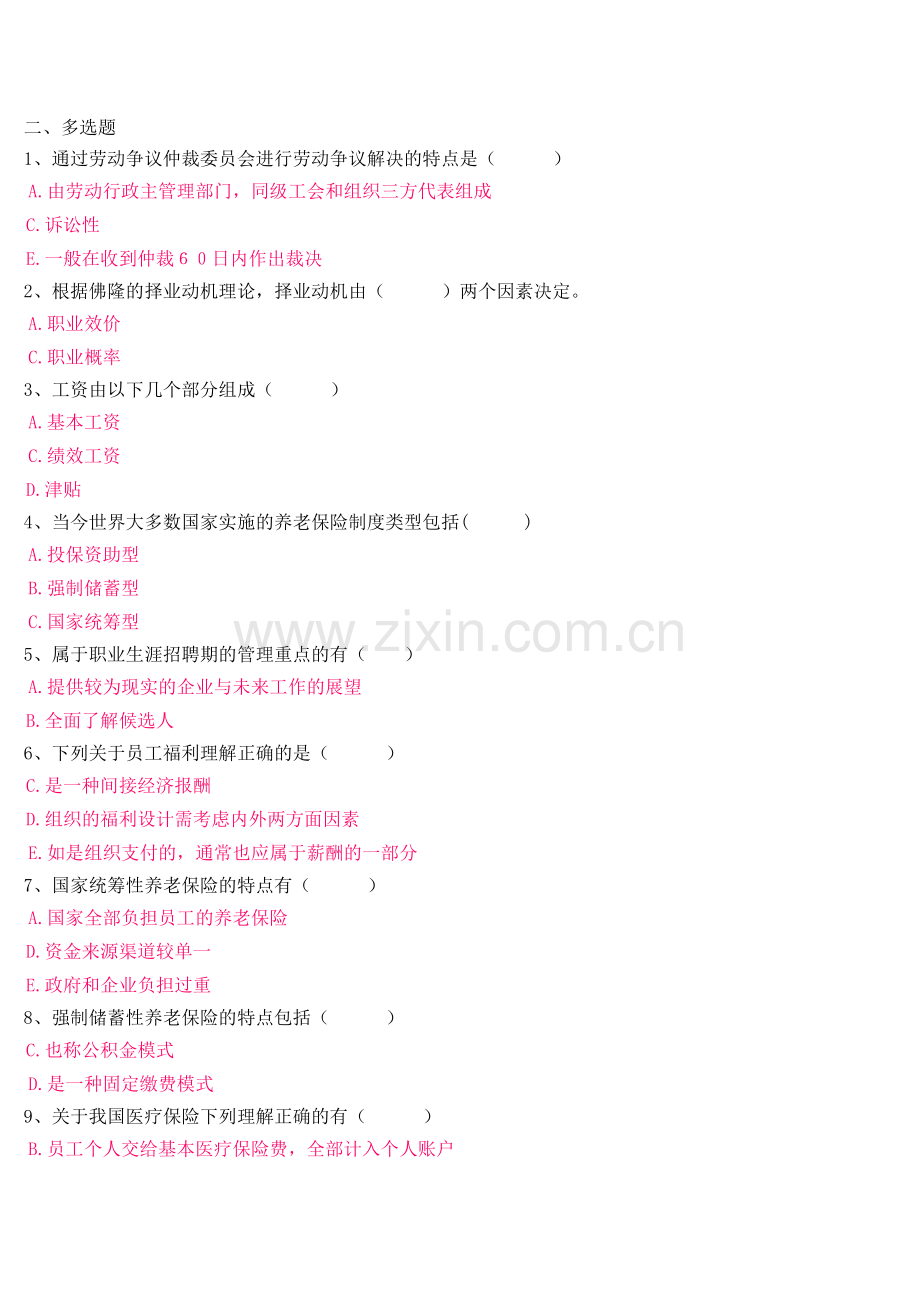 电大人力资源第三次作业教学内容.doc_第3页