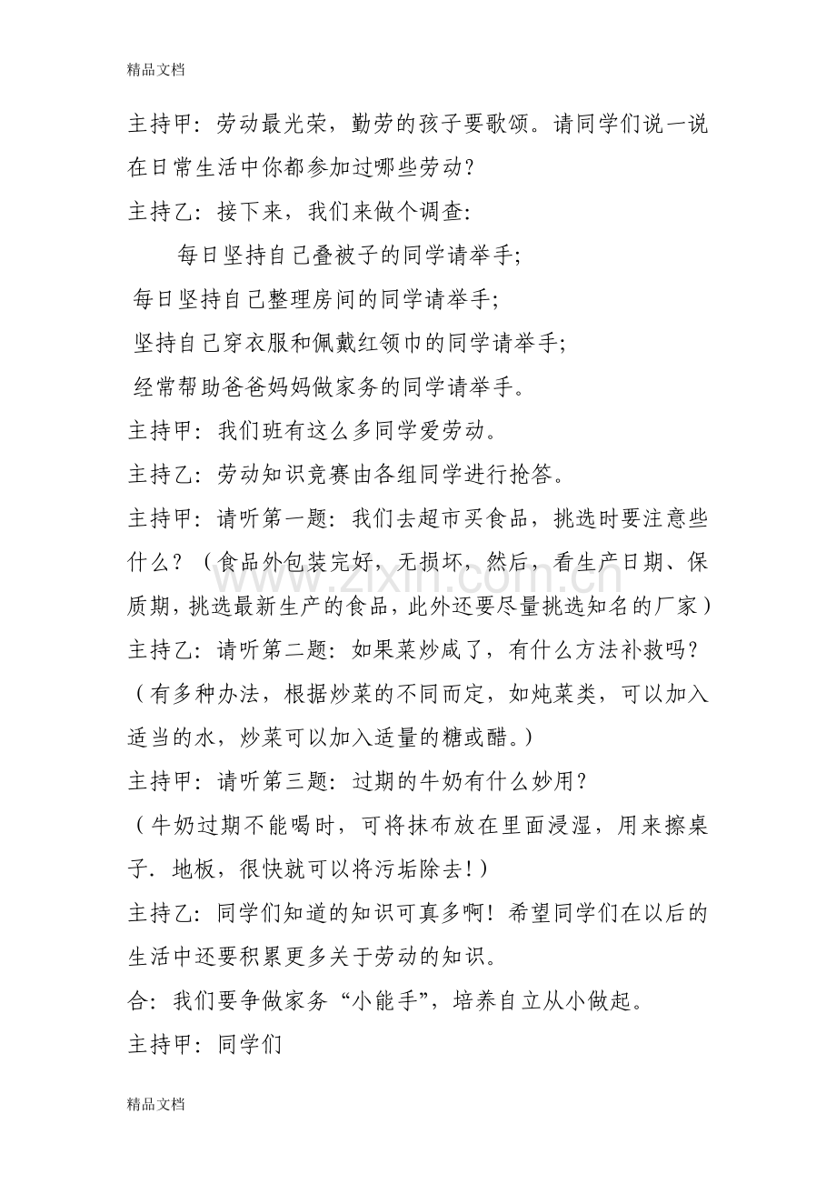 我是家务小能手主题班会讲课稿.doc_第2页