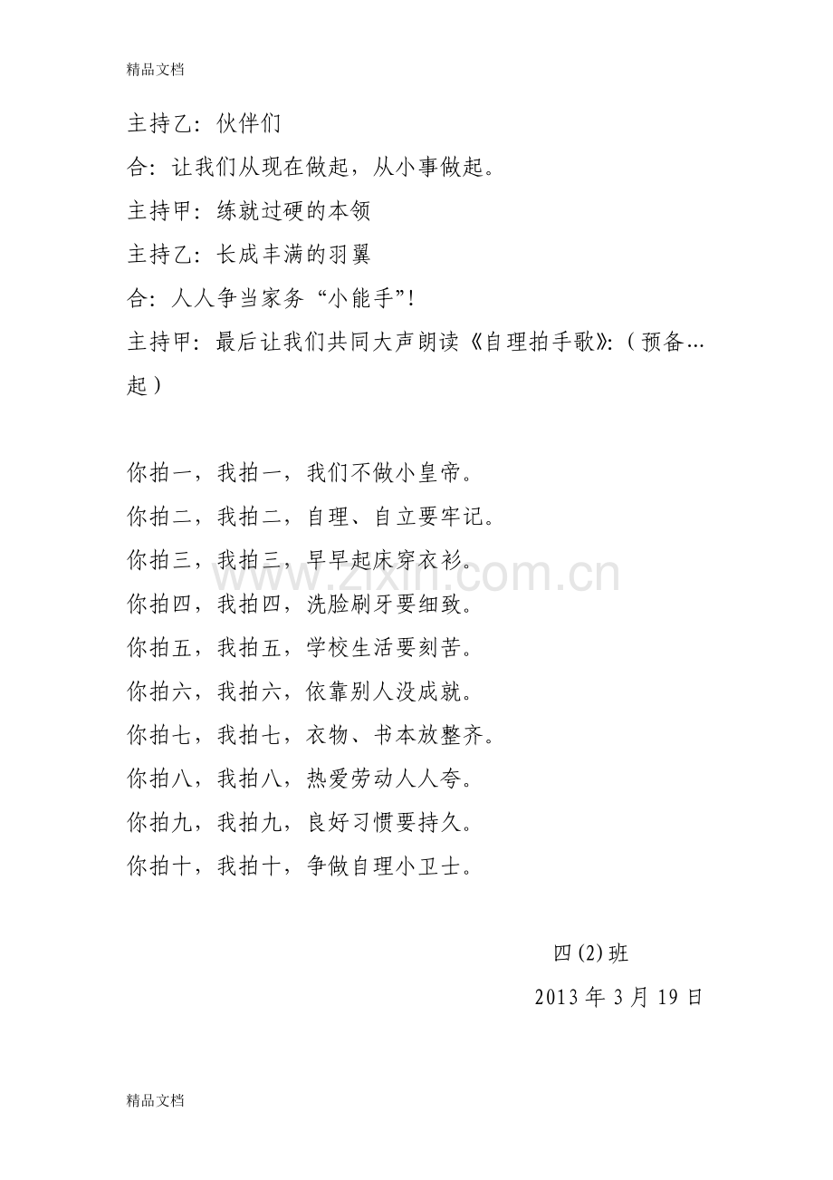 我是家务小能手主题班会讲课稿.doc_第3页