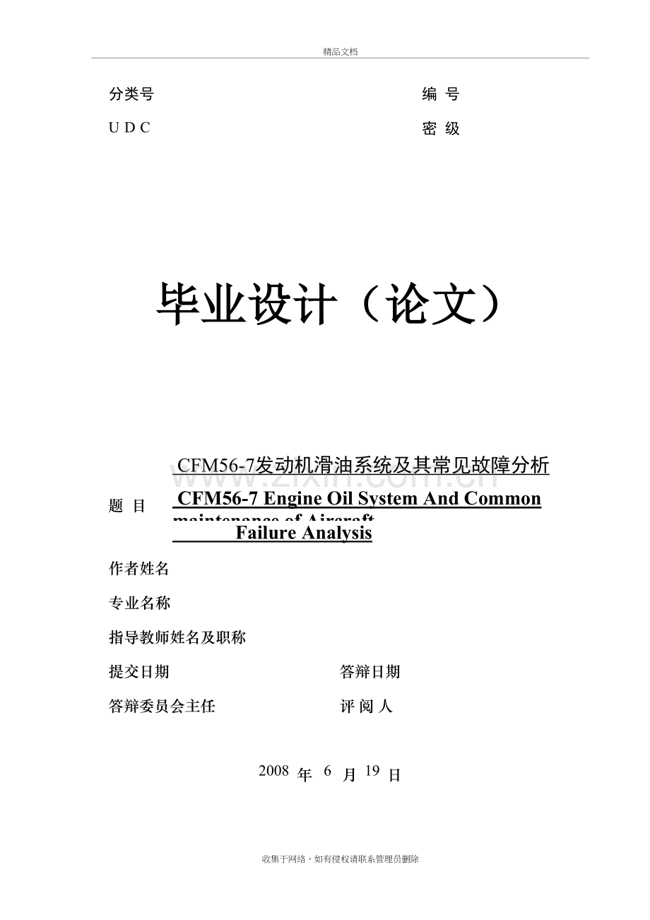 CFM56-7发动机滑油系统及其常见故障分析doc资料.doc_第2页