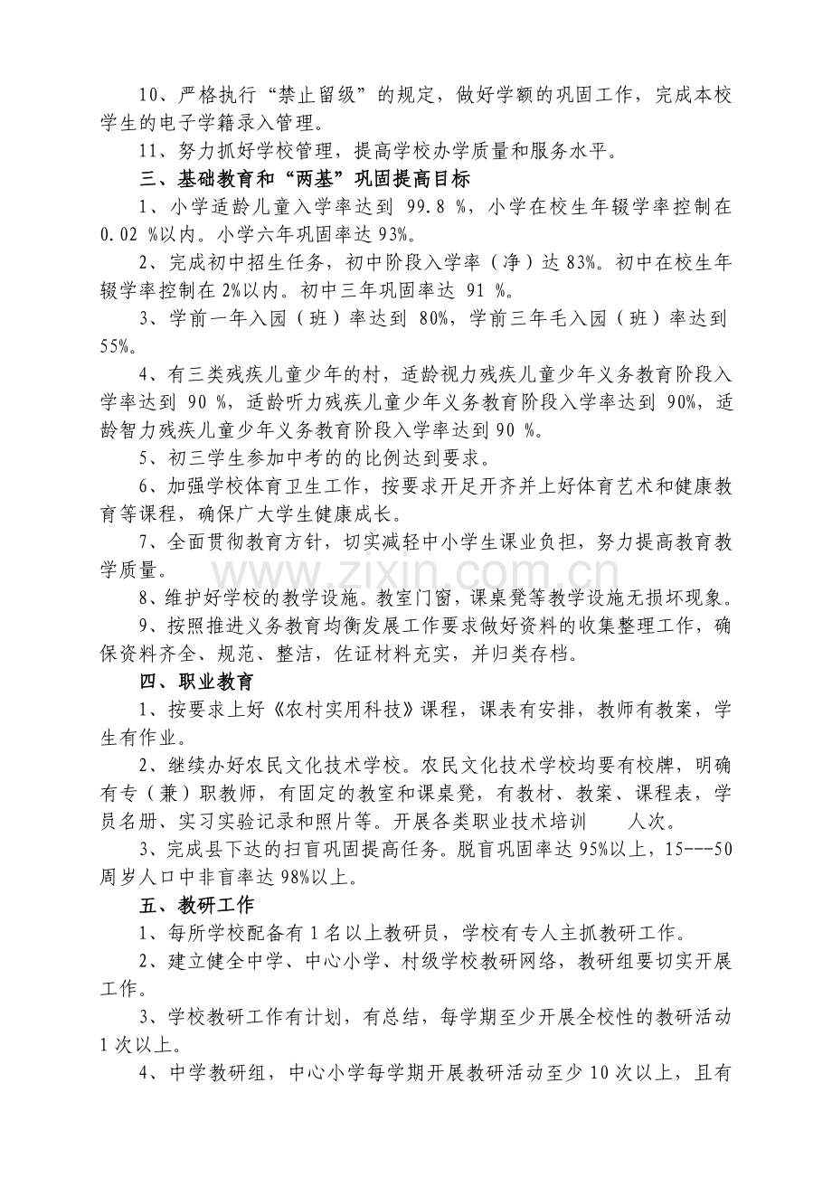 独山县二○一一年教育工作目标管理责任书教学教材.doc_第2页