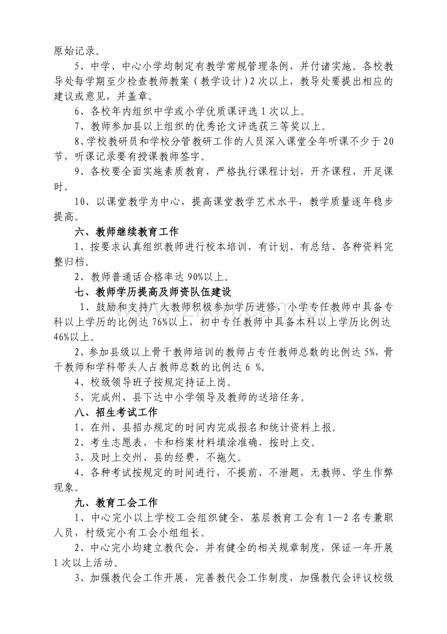 独山县二○一一年教育工作目标管理责任书教学教材.doc_第3页