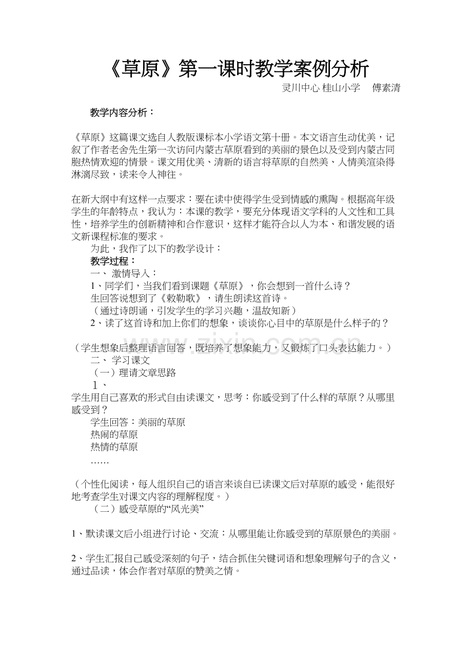 五下语文教学案例分析复习课程.doc_第2页