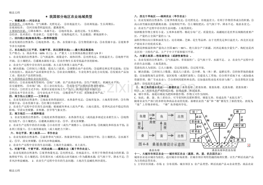 我国的农业地域类型(全)word版本.doc_第1页