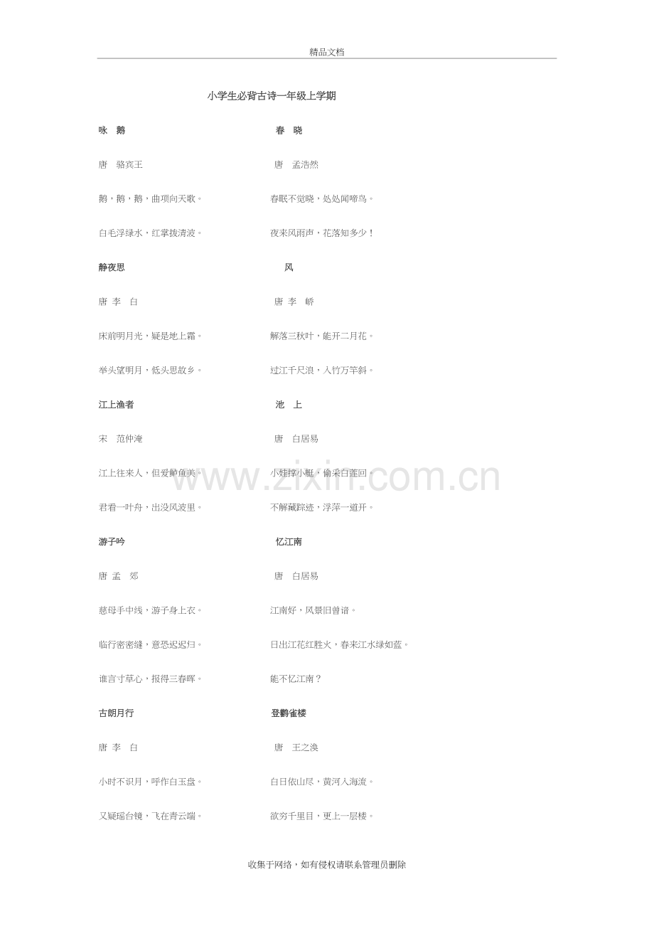 小学生各年级必背古诗教学内容.doc_第2页