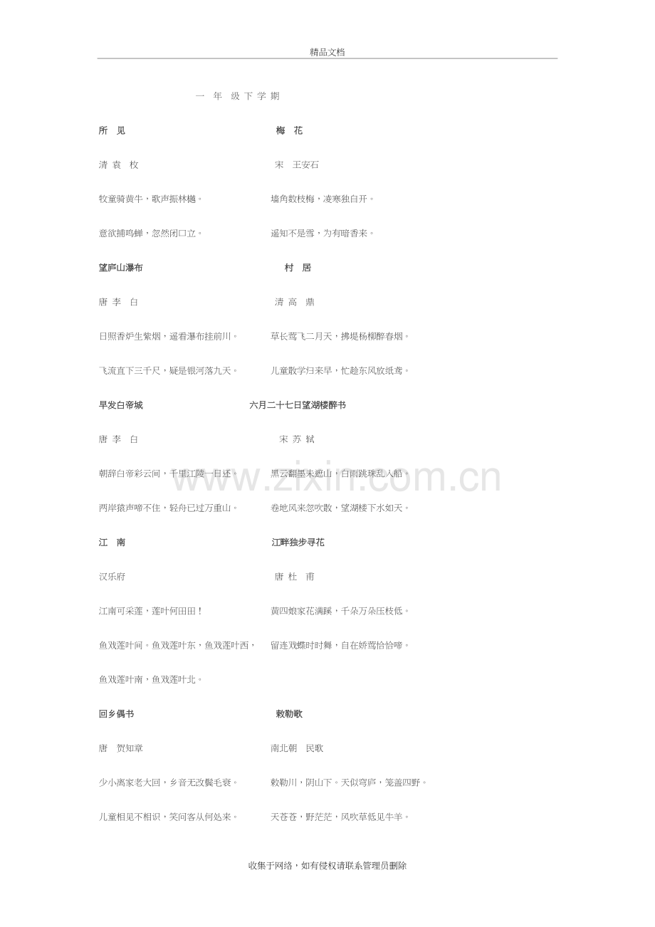 小学生各年级必背古诗教学内容.doc_第3页