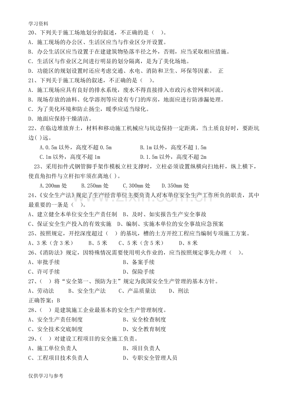 安全员考试试题教学提纲.doc_第3页