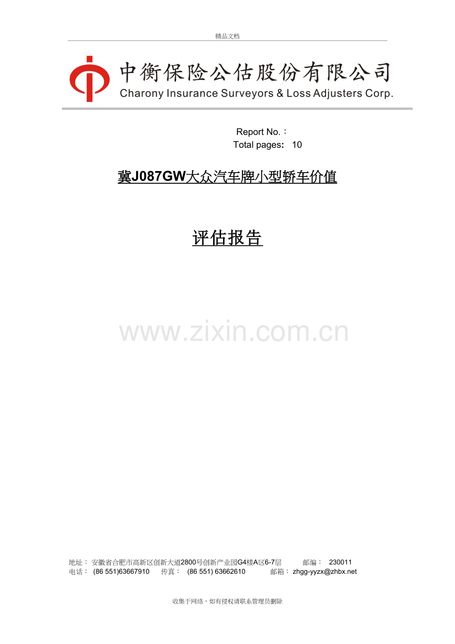 车辆实际价值模板教案资料.doc_第2页