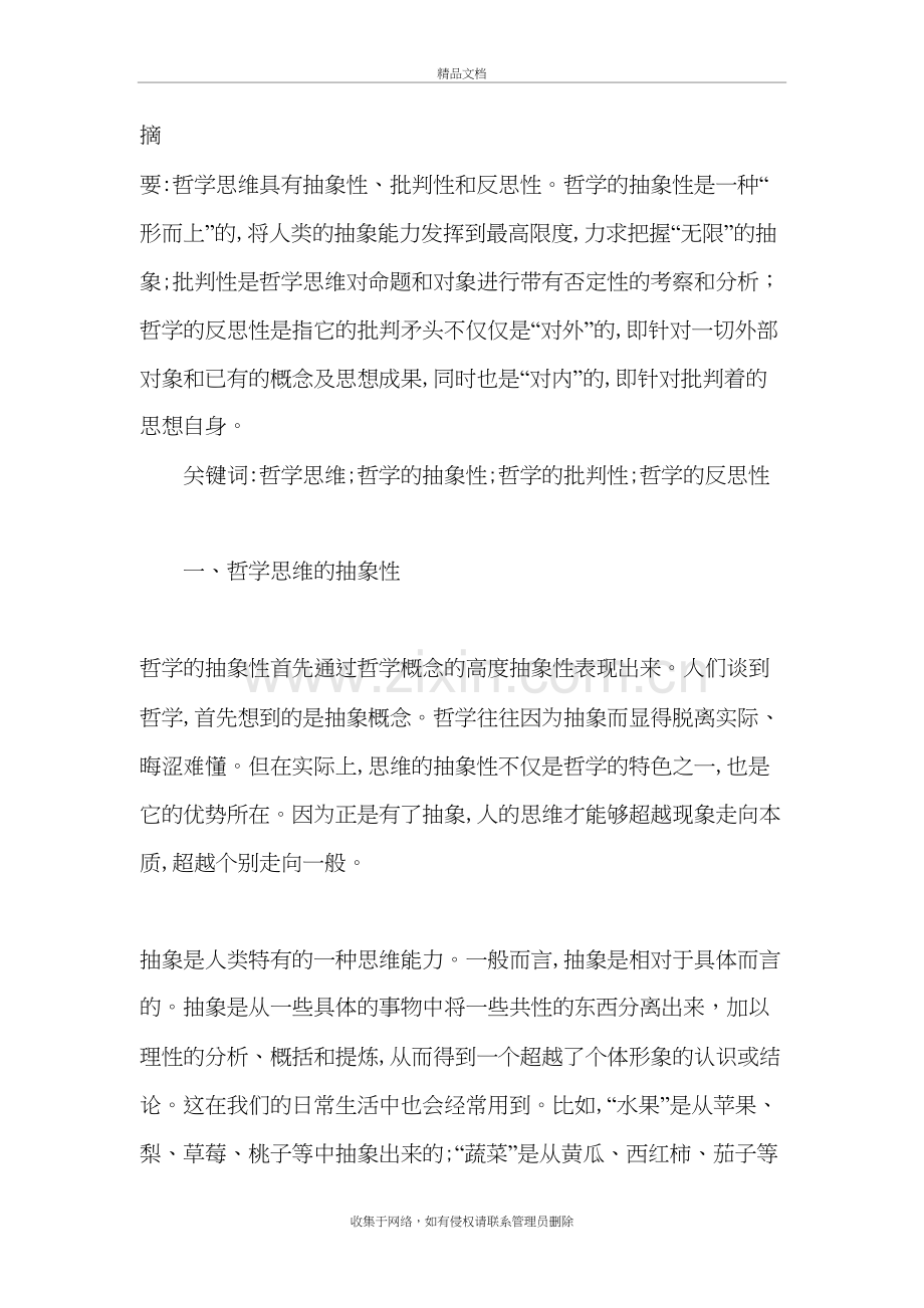 哲学思维的三大特点讲课稿.doc_第2页