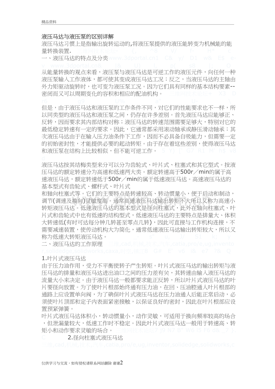 液压泵与液压马达的区别和联系教学文案.doc_第2页