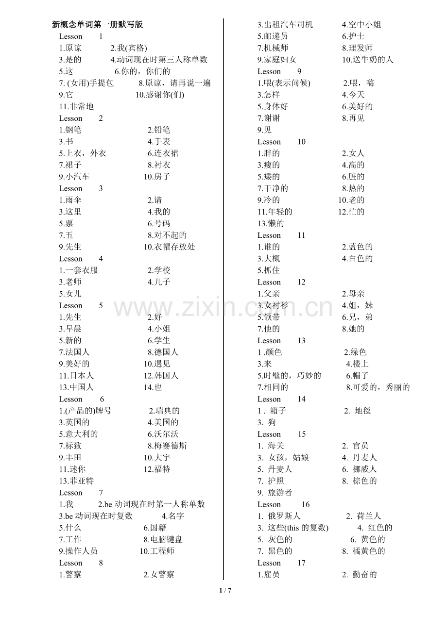 新概念英语第一册单词1-144课默写讲课稿.doc_第1页