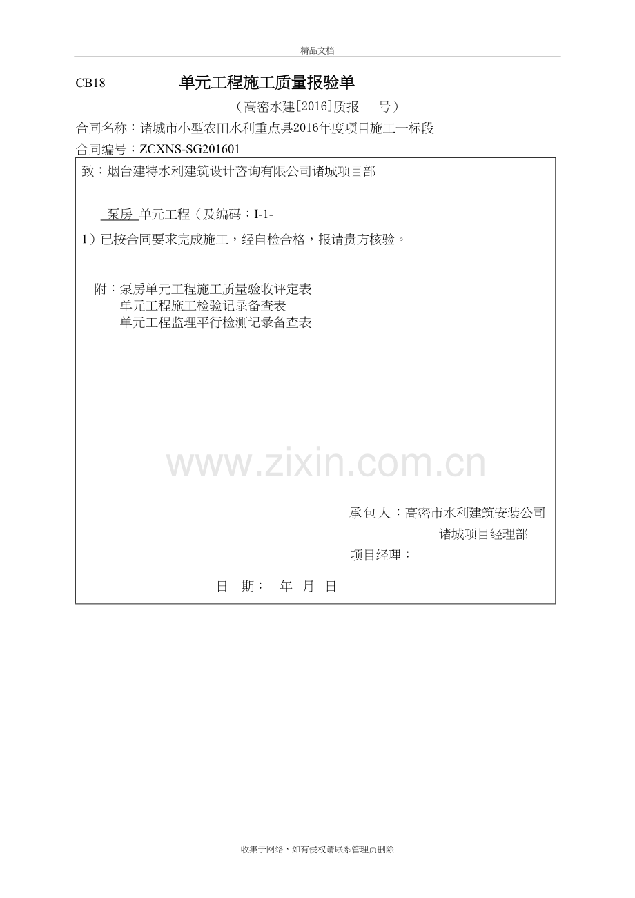 泵房施工质量评定表讲课教案.doc_第2页