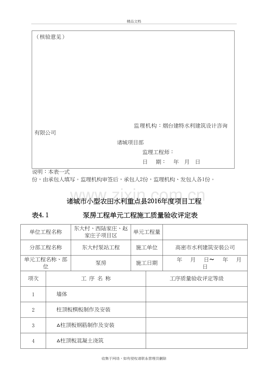 泵房施工质量评定表讲课教案.doc_第3页