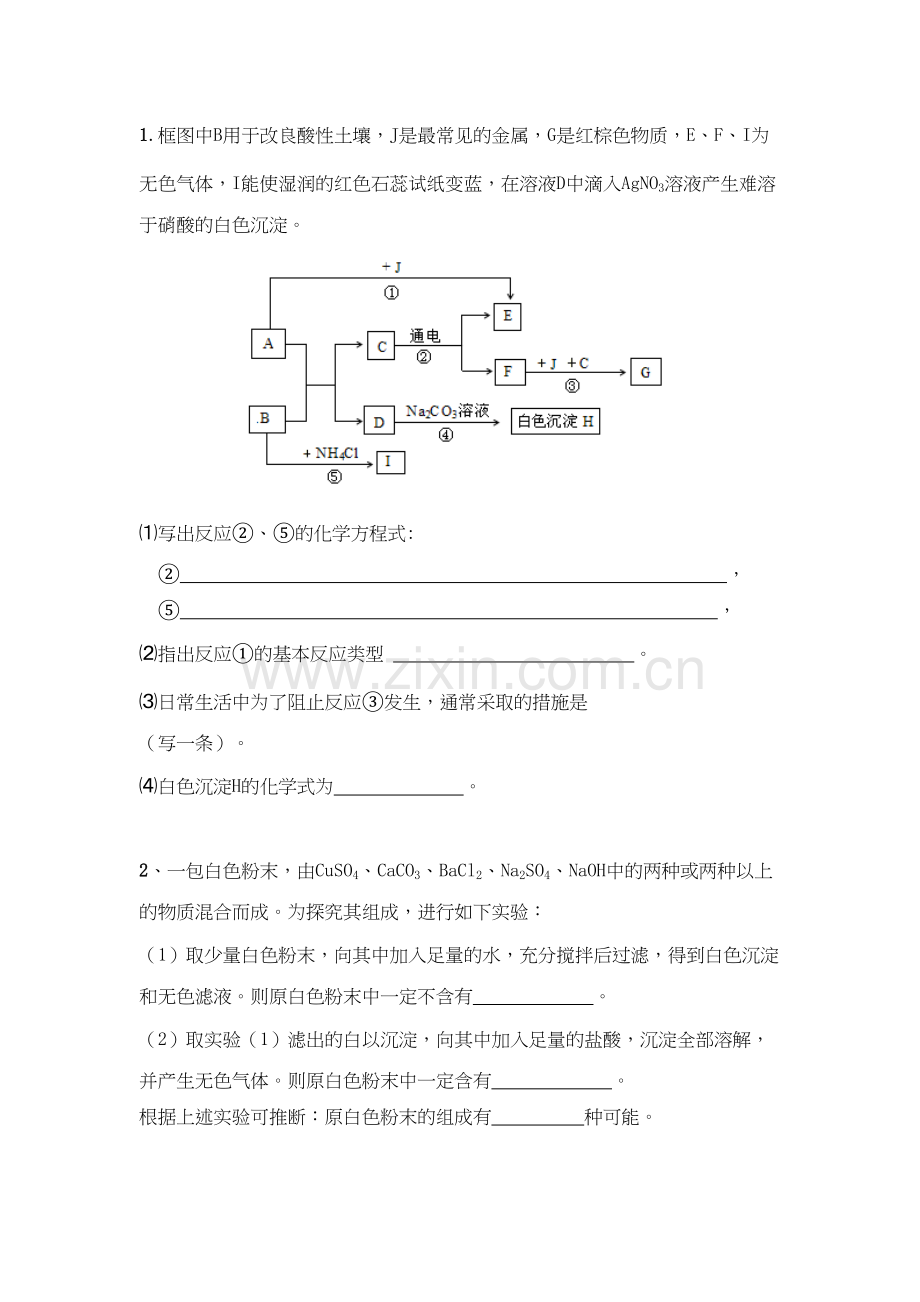 初三化学-酸碱盐推断题专项练习--试题及答案教学文案.docx_第2页