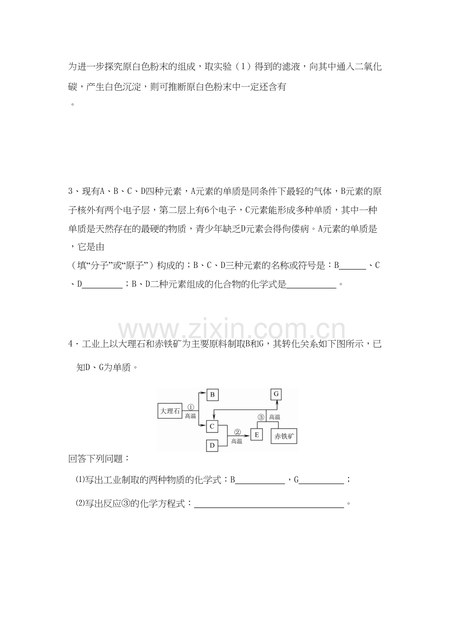 初三化学-酸碱盐推断题专项练习--试题及答案教学文案.docx_第3页