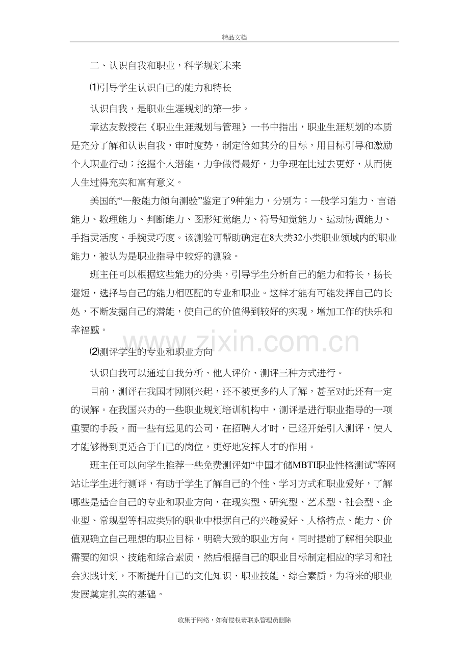 班主任如何对学生进行职业生涯规划教育doc资料.doc_第3页