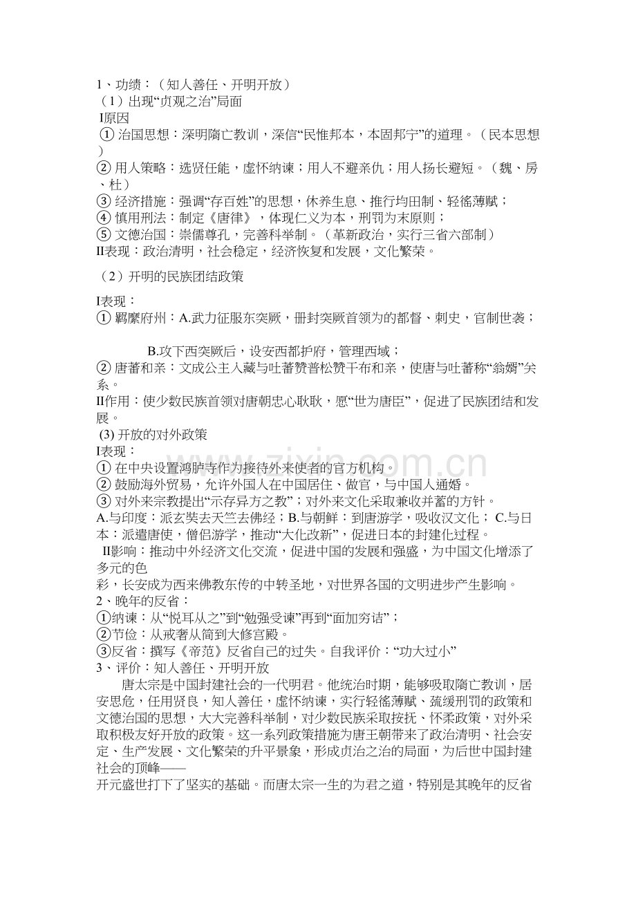 中国通史三个历史人物评价-浙师大教学内容.doc_第3页