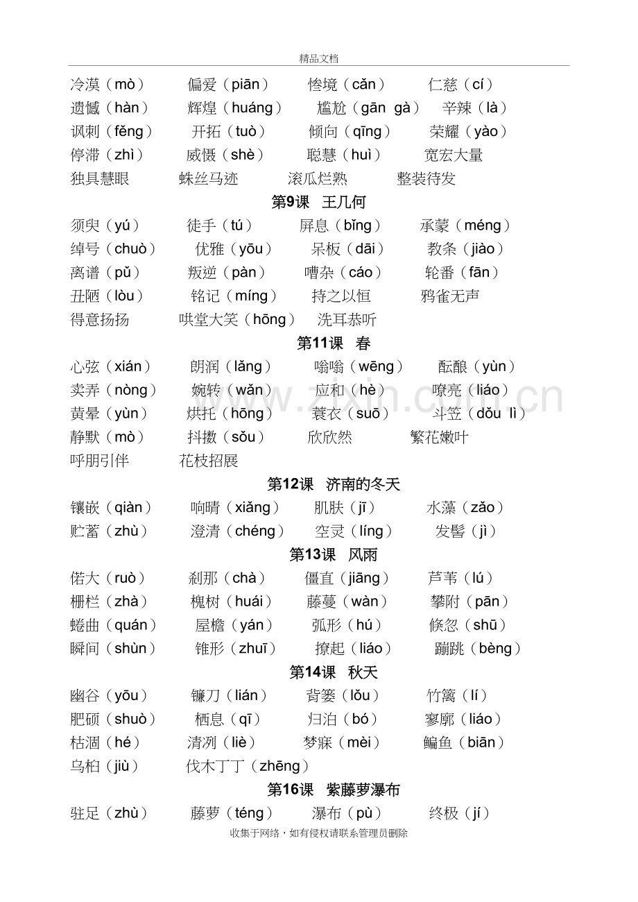 人教版初中语文全册字词说课材料.doc_第3页