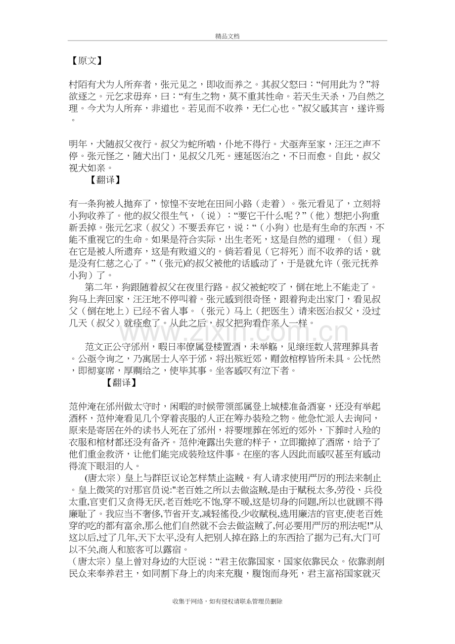 语文文言文译文备课讲稿.doc_第2页