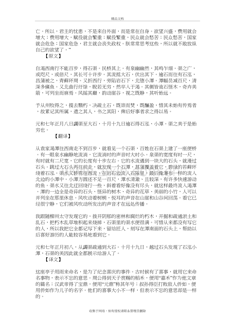 语文文言文译文备课讲稿.doc_第3页