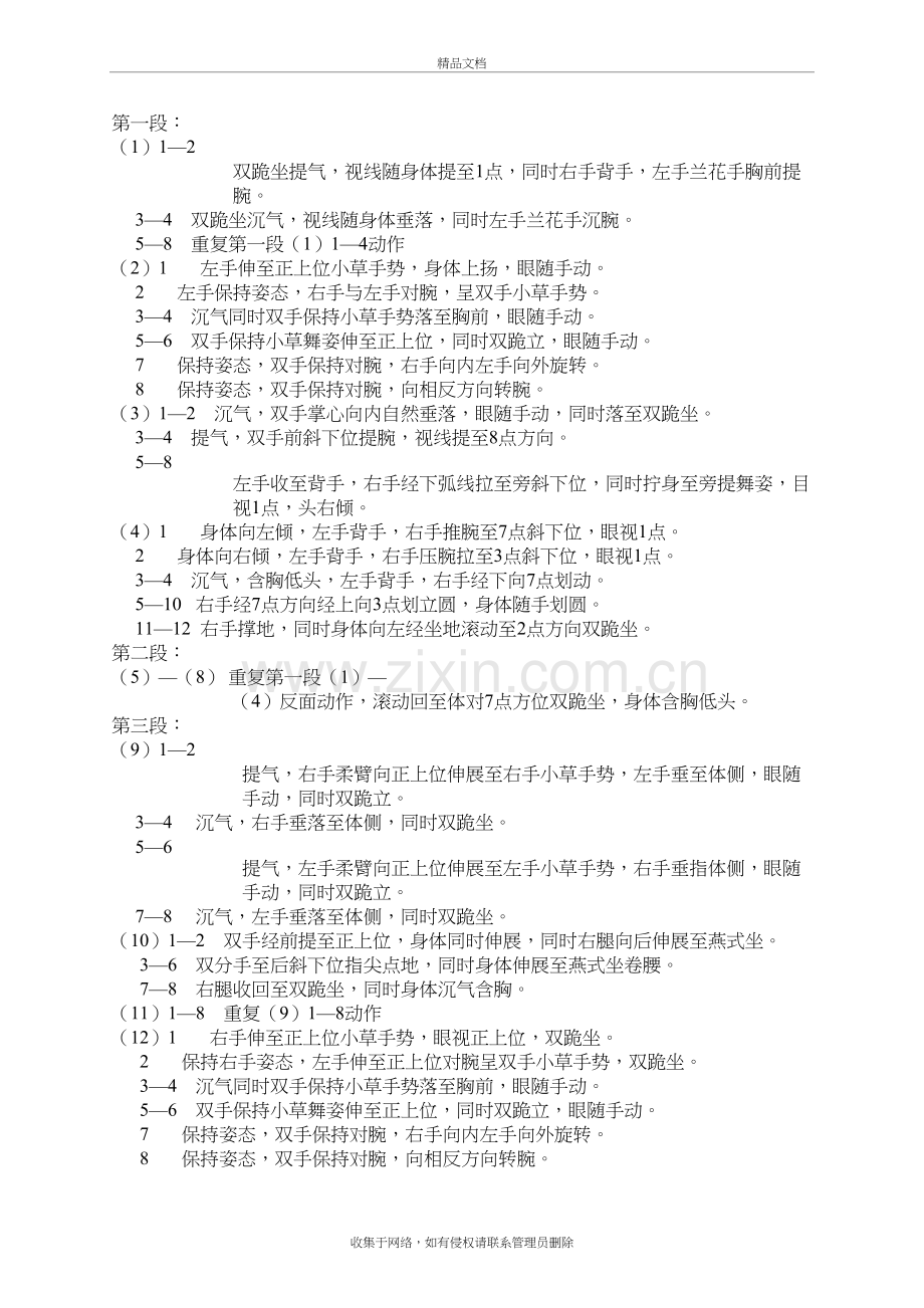 华彩中国舞教案-第八级说课材料.doc_第3页