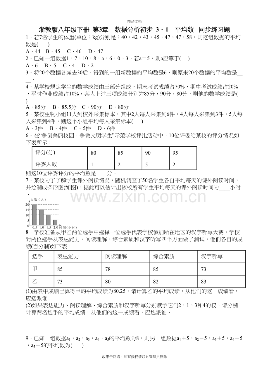 平均数练习题教学提纲.doc_第2页