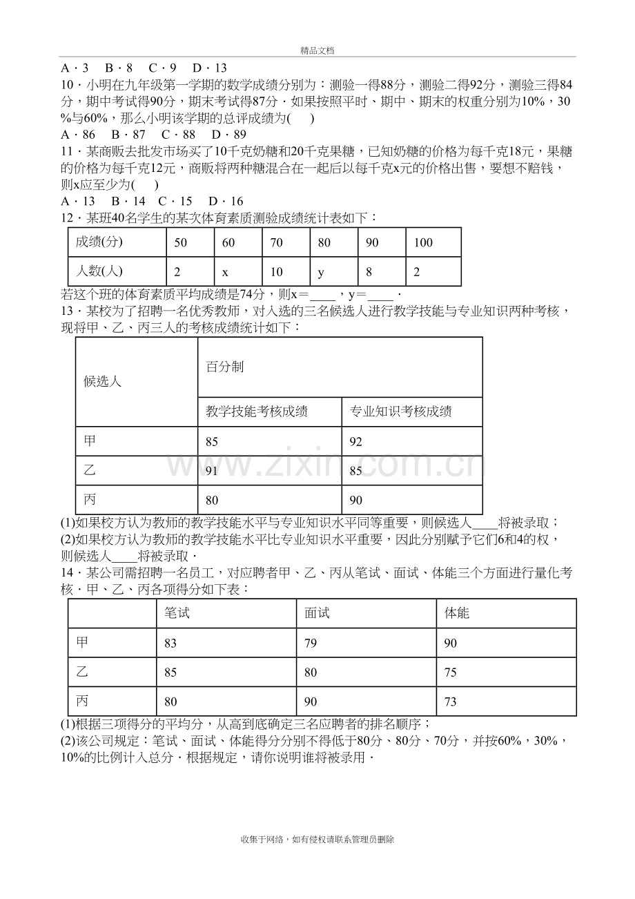 平均数练习题教学提纲.doc_第3页