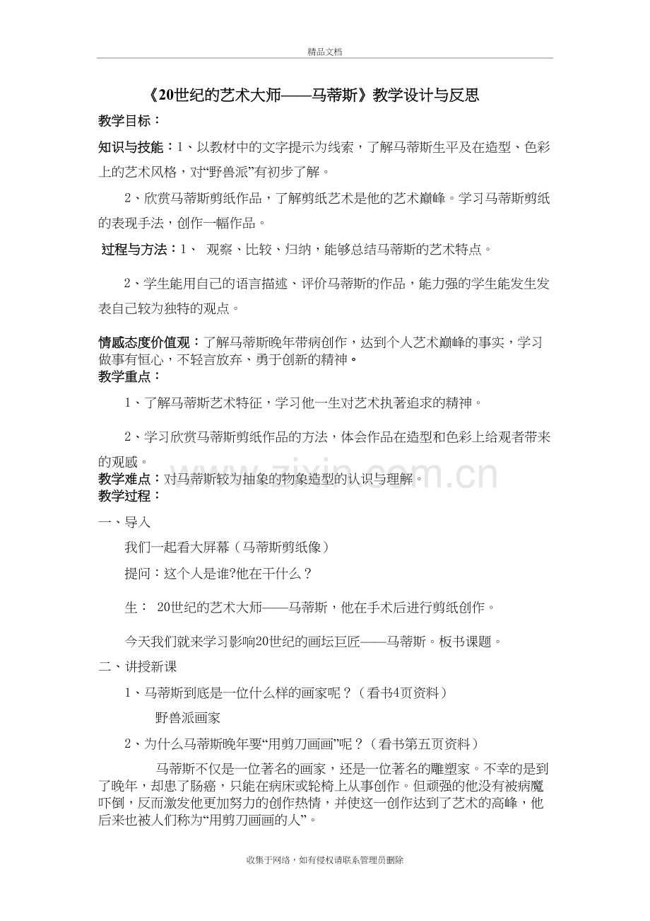 《20世纪的艺术大师-马蒂斯》教案与反思教学提纲.doc_第2页