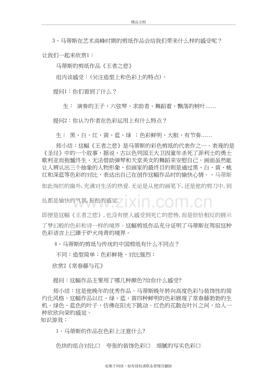 《20世纪的艺术大师-马蒂斯》教案与反思教学提纲.doc_第3页