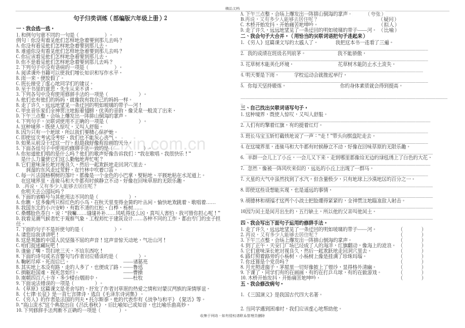 专项(部编版六年级上册)句子专项训练第2份无答案讲课讲稿.doc_第2页