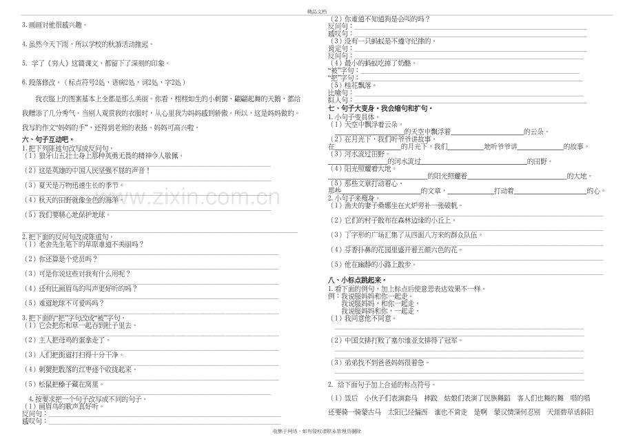 专项(部编版六年级上册)句子专项训练第2份无答案讲课讲稿.doc_第3页