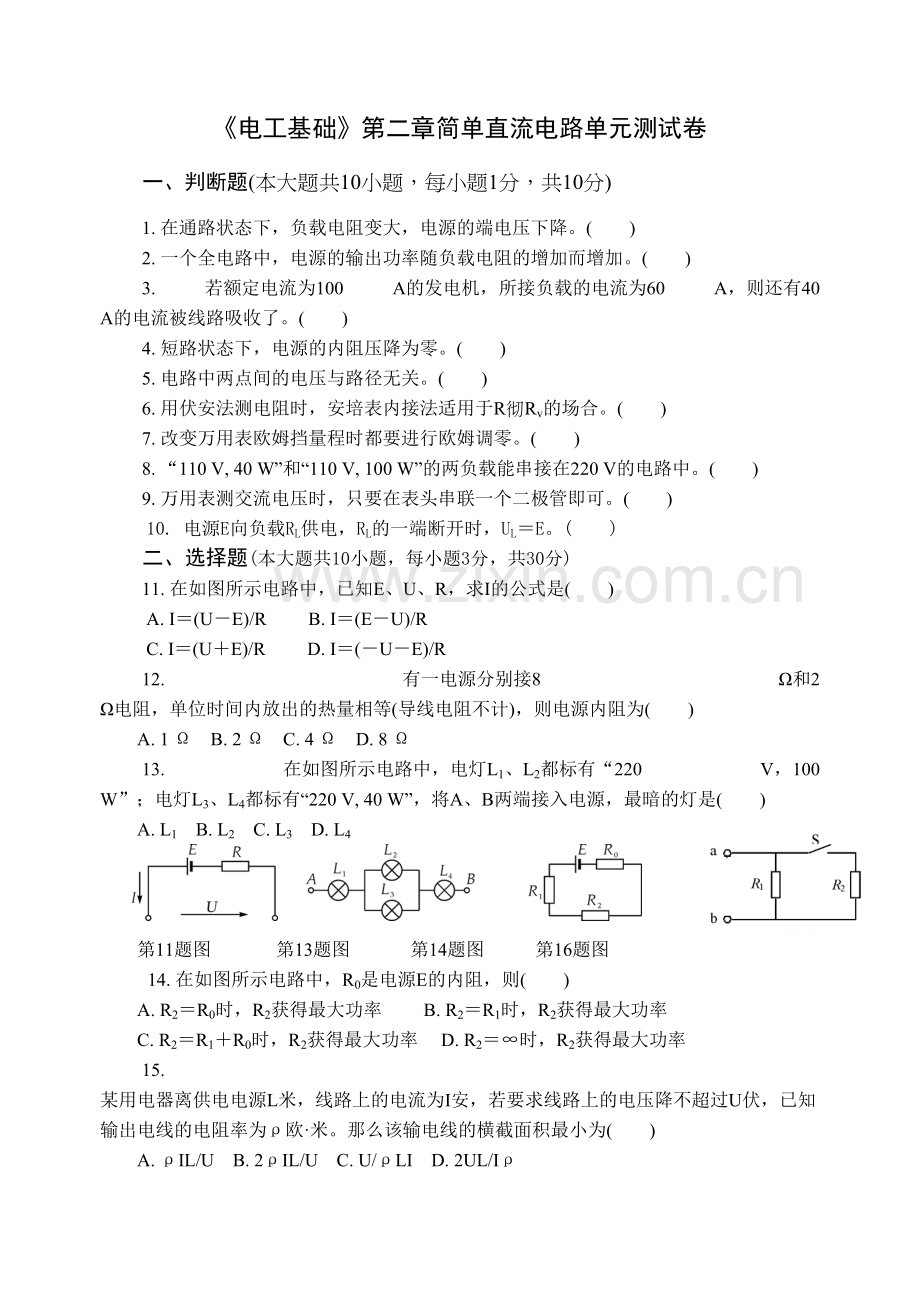 《电工基础》第二章简单直流电路单元测试卷教学提纲.doc_第2页