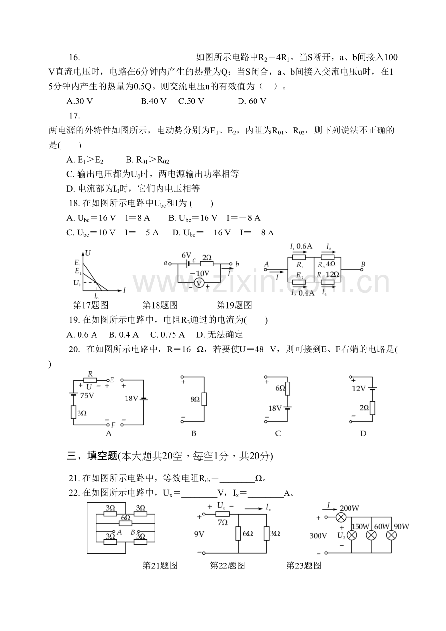 《电工基础》第二章简单直流电路单元测试卷教学提纲.doc_第3页