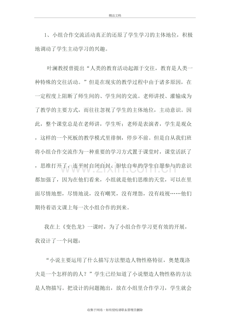 浅谈小组合作交流学习的得与失备课讲稿.doc_第3页