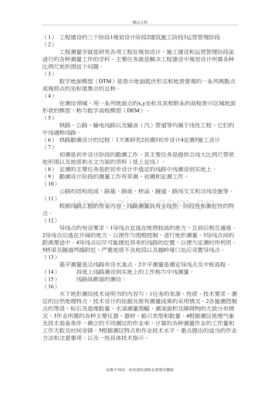 工程测量学基础知识总结讲课稿.doc_第2页