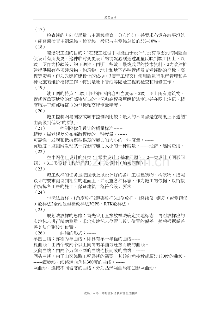 工程测量学基础知识总结讲课稿.doc_第3页