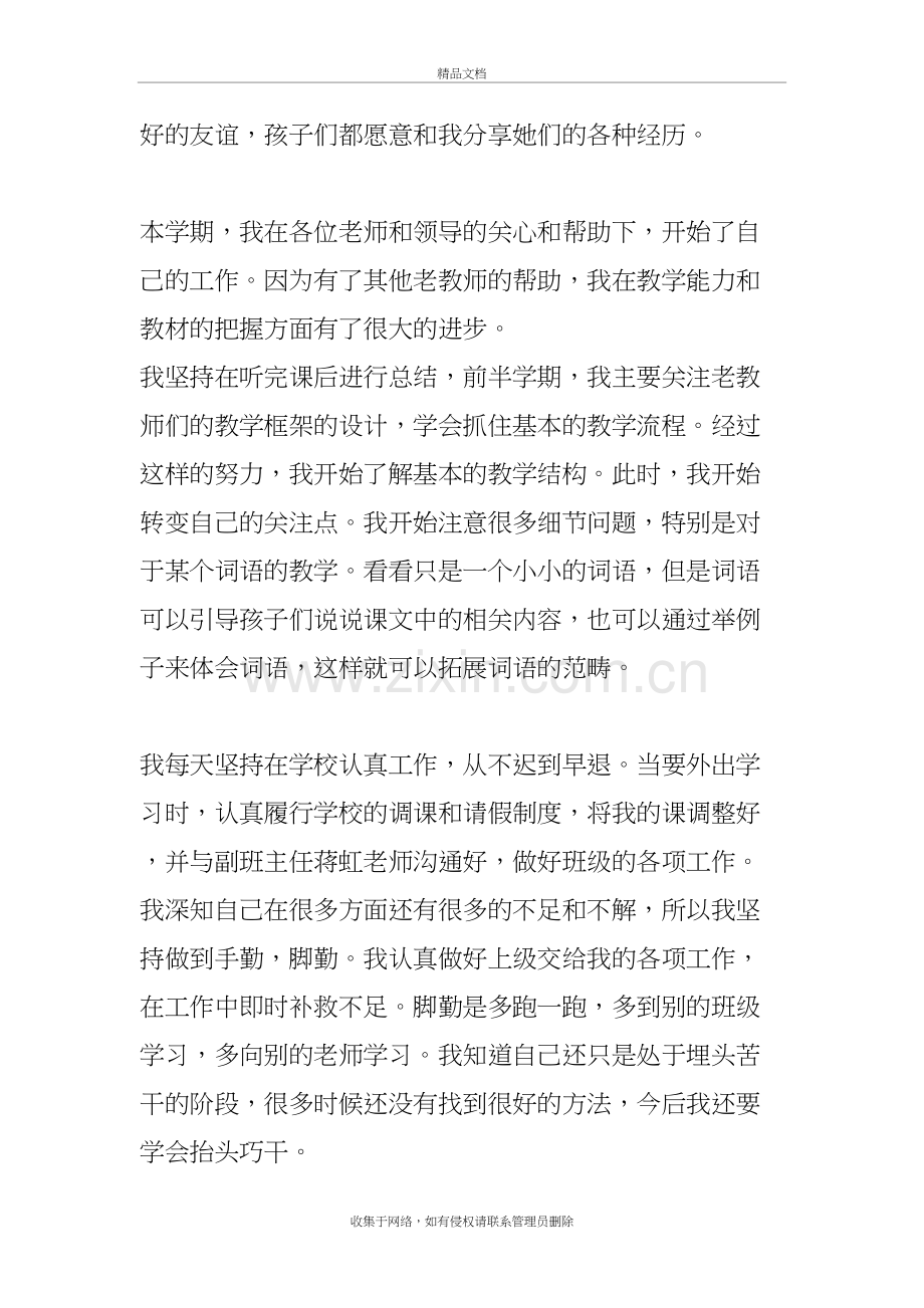 优秀教师个人工作总结德能勤绩廉知识讲解.docx_第3页