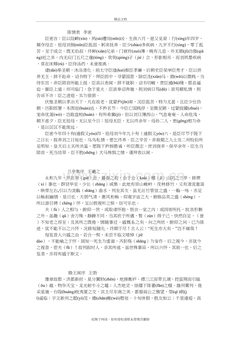 《陈情表》《兰亭集序》《滕王阁序》《秋声赋》-注音原文资料讲解.doc_第2页