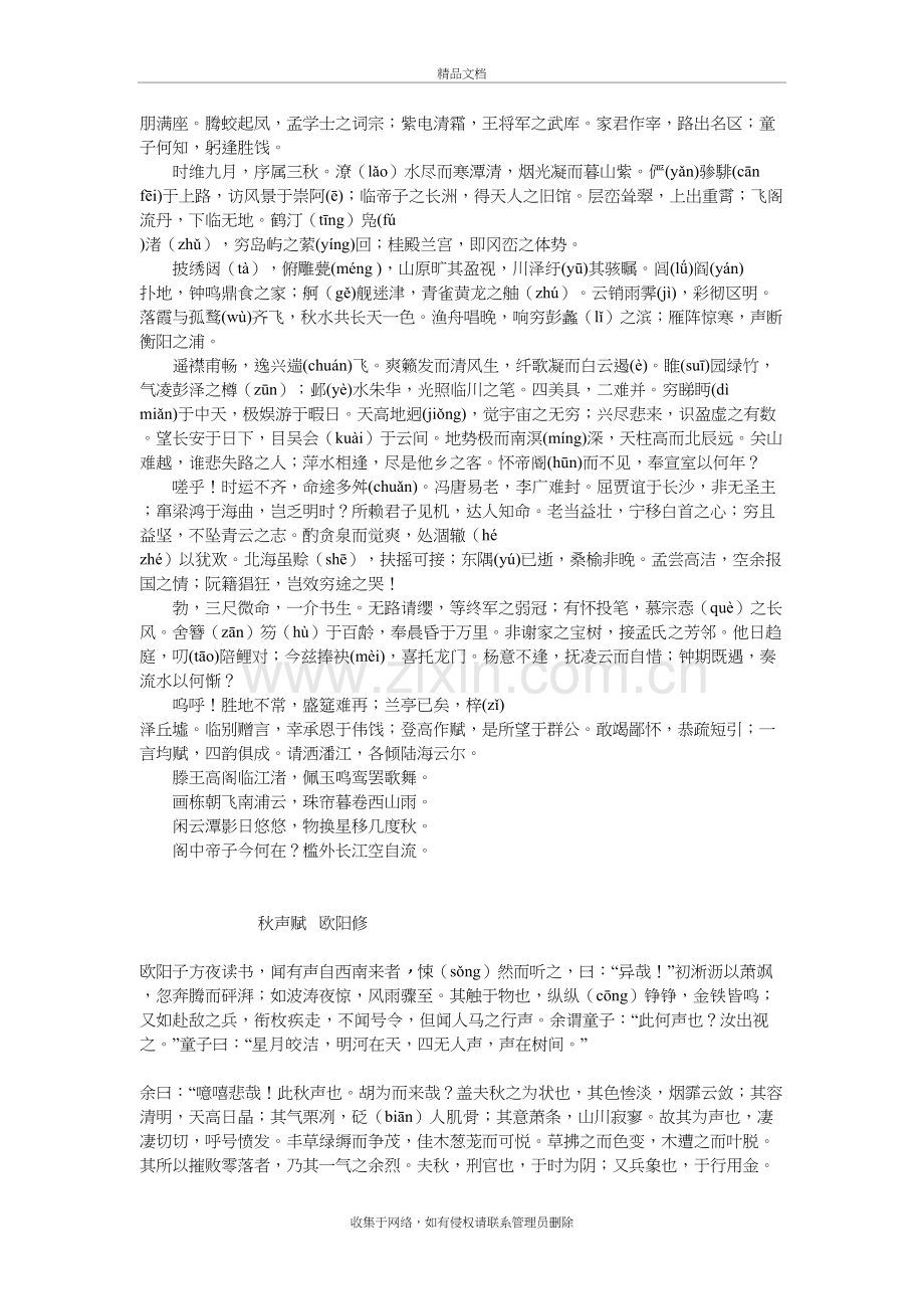 《陈情表》《兰亭集序》《滕王阁序》《秋声赋》-注音原文资料讲解.doc_第3页