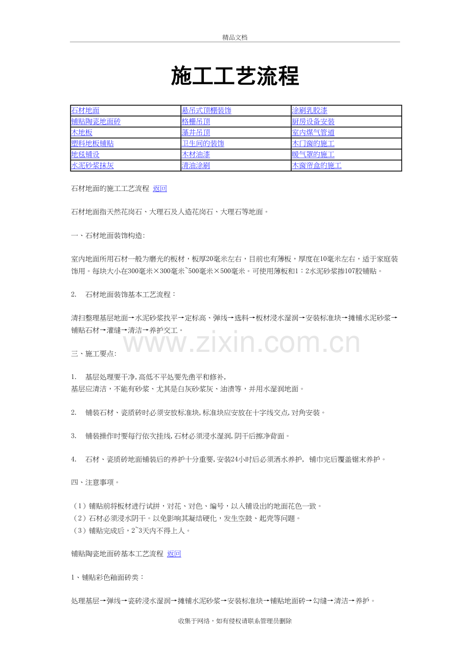 精装修施工工艺流程资料.doc_第2页