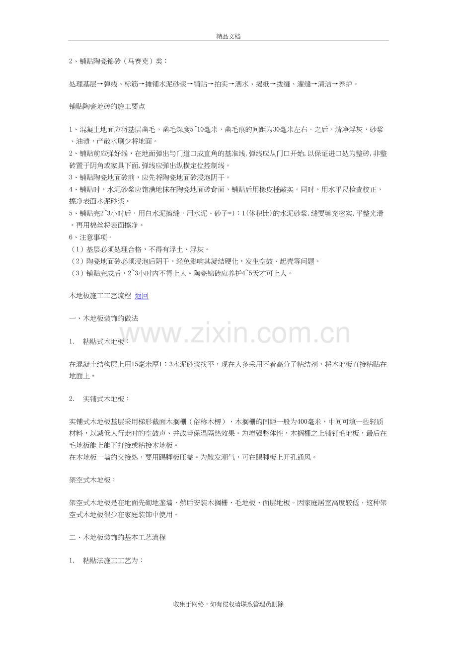 精装修施工工艺流程资料.doc_第3页