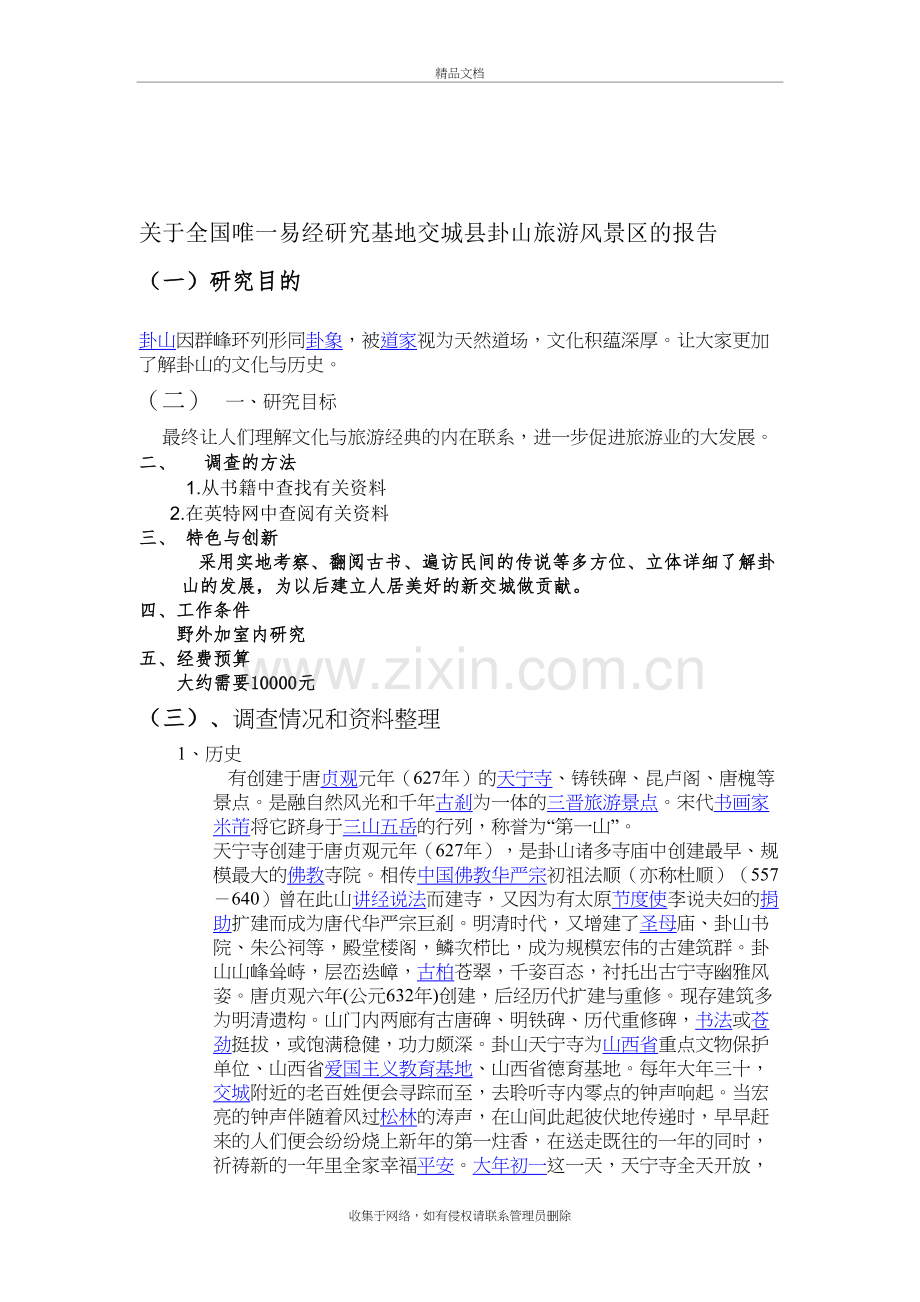 人文地理学研究的一般程序及具体范例复习进程.doc_第3页