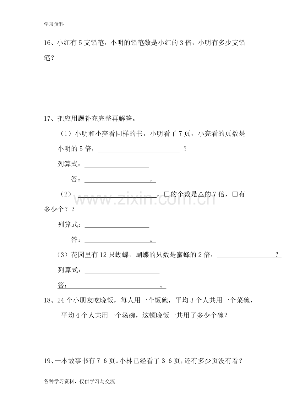 人教版小学三年级数学上册《倍的认识》测试题word版本.doc_第3页