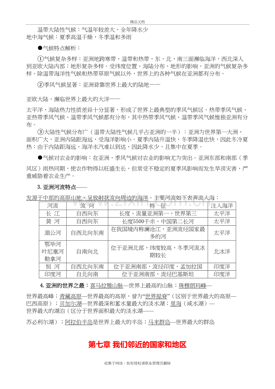 新人教版七年级地理下册知识点归纳(最全全新精版版)教学内容.doc_第3页