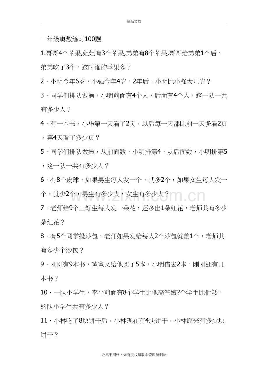 一年级奥数100题讲解学习.doc_第2页