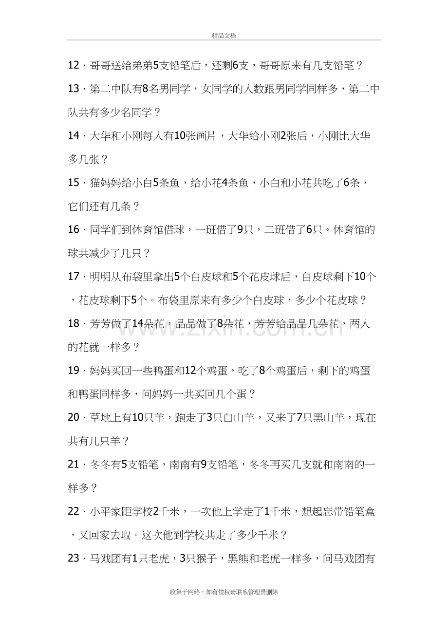 一年级奥数100题讲解学习.doc_第3页