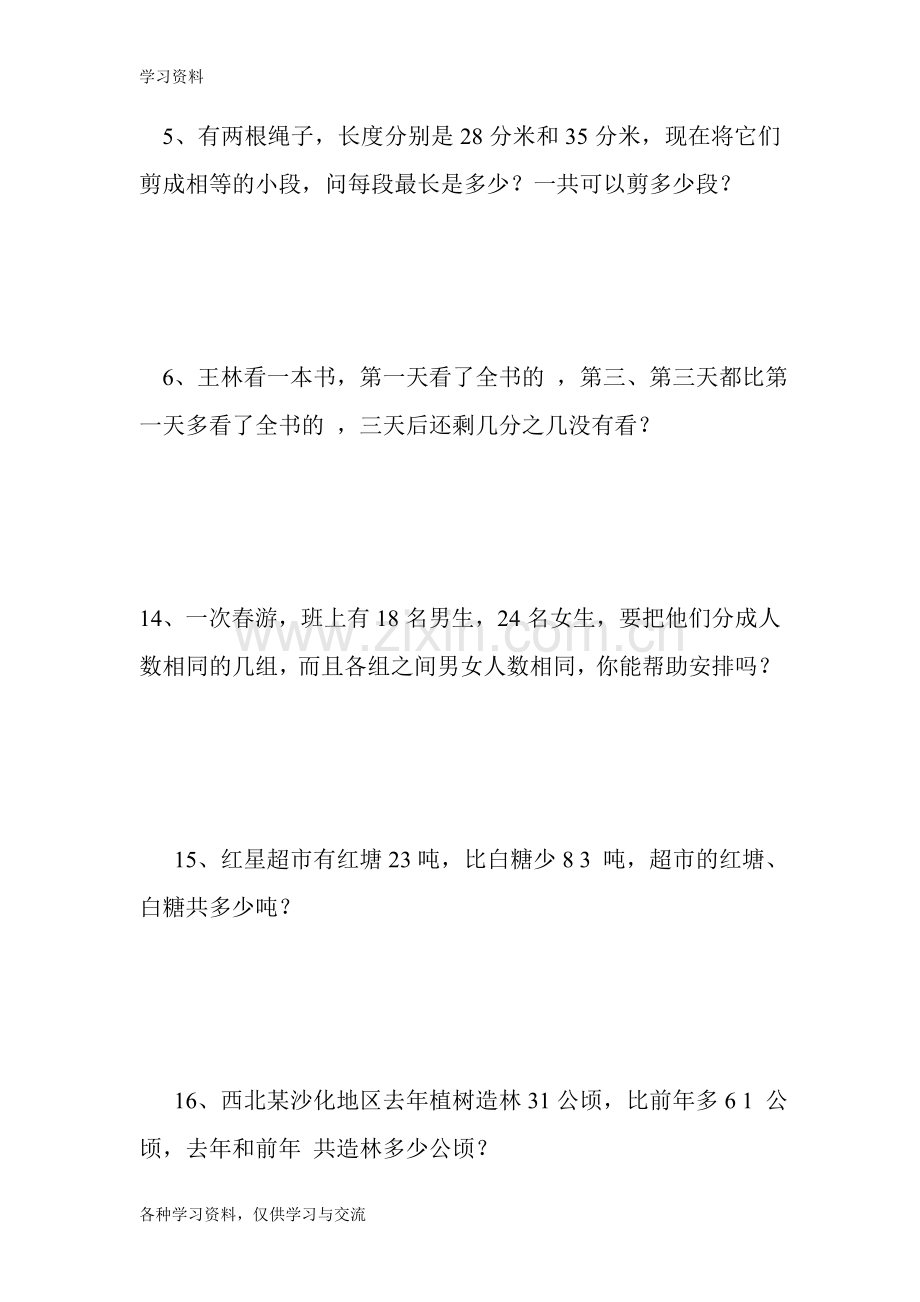 小学五年级数学解决问题练习题讲课讲稿.doc_第2页